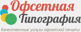 Офсетная типография