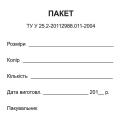 Этикетка