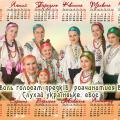 Календарь