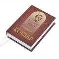 Печать книг - Кобзар