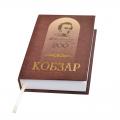Печать книг - Кобзар